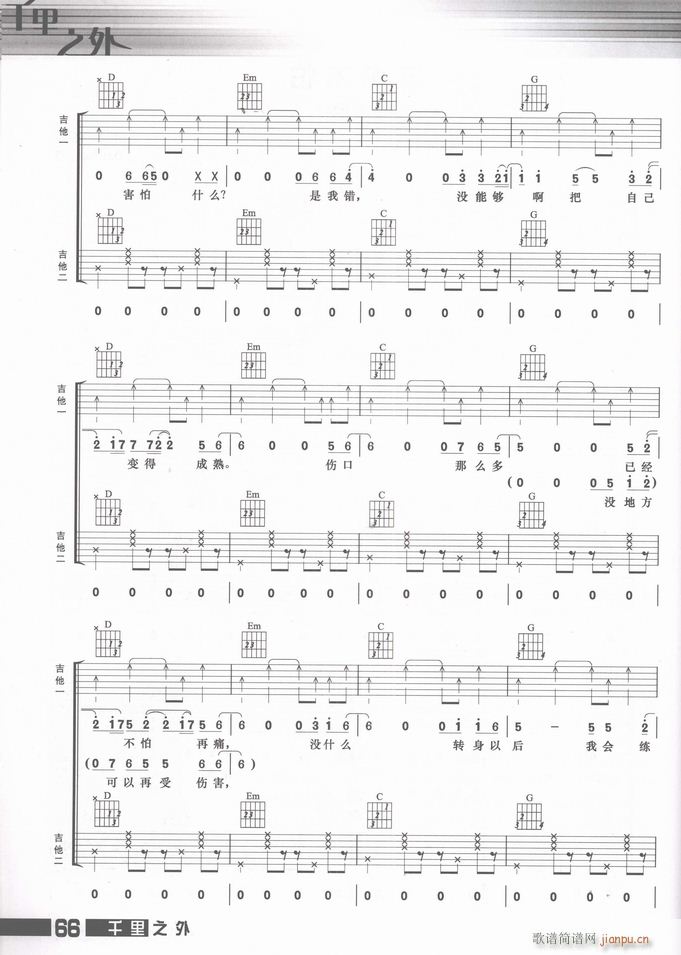 吉他 不怕不怕2