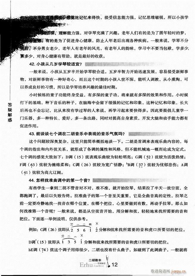二胡教本 答疑解惑17