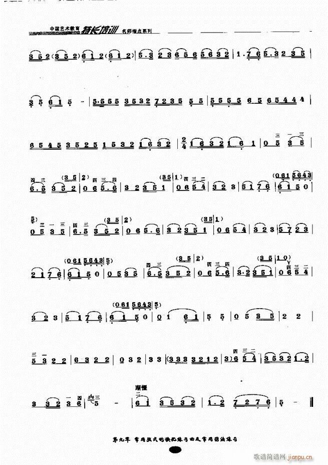 板胡名师指点 目录前言1-8044