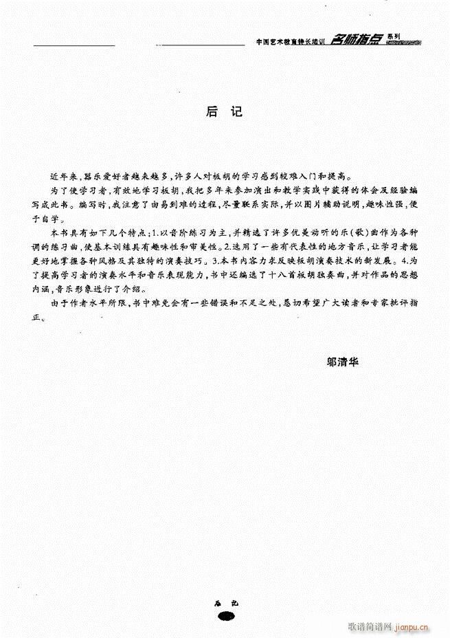 板胡名师指点161-24383