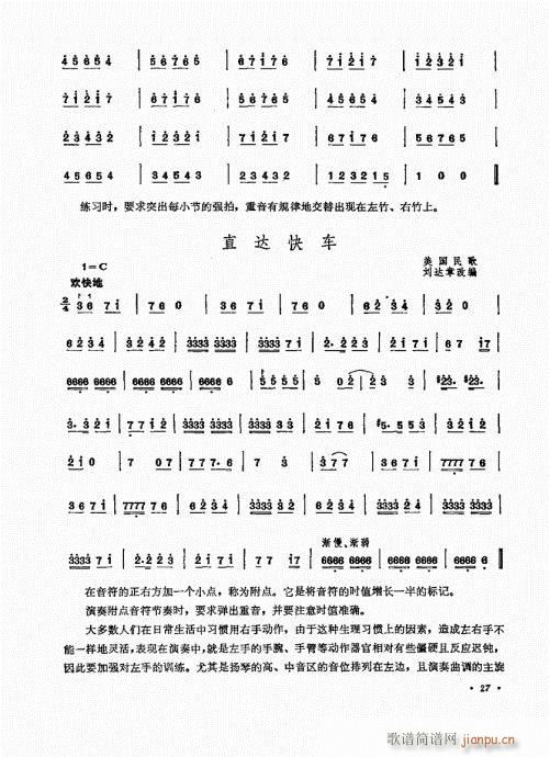 扬琴演奏艺术21-407