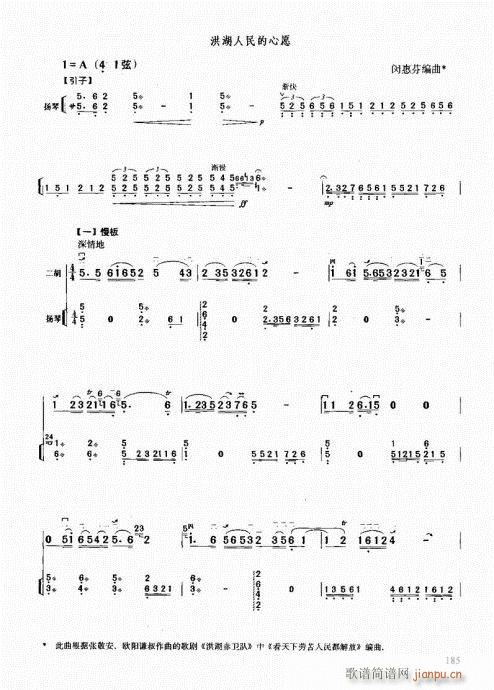 二胡中级教程181-1915