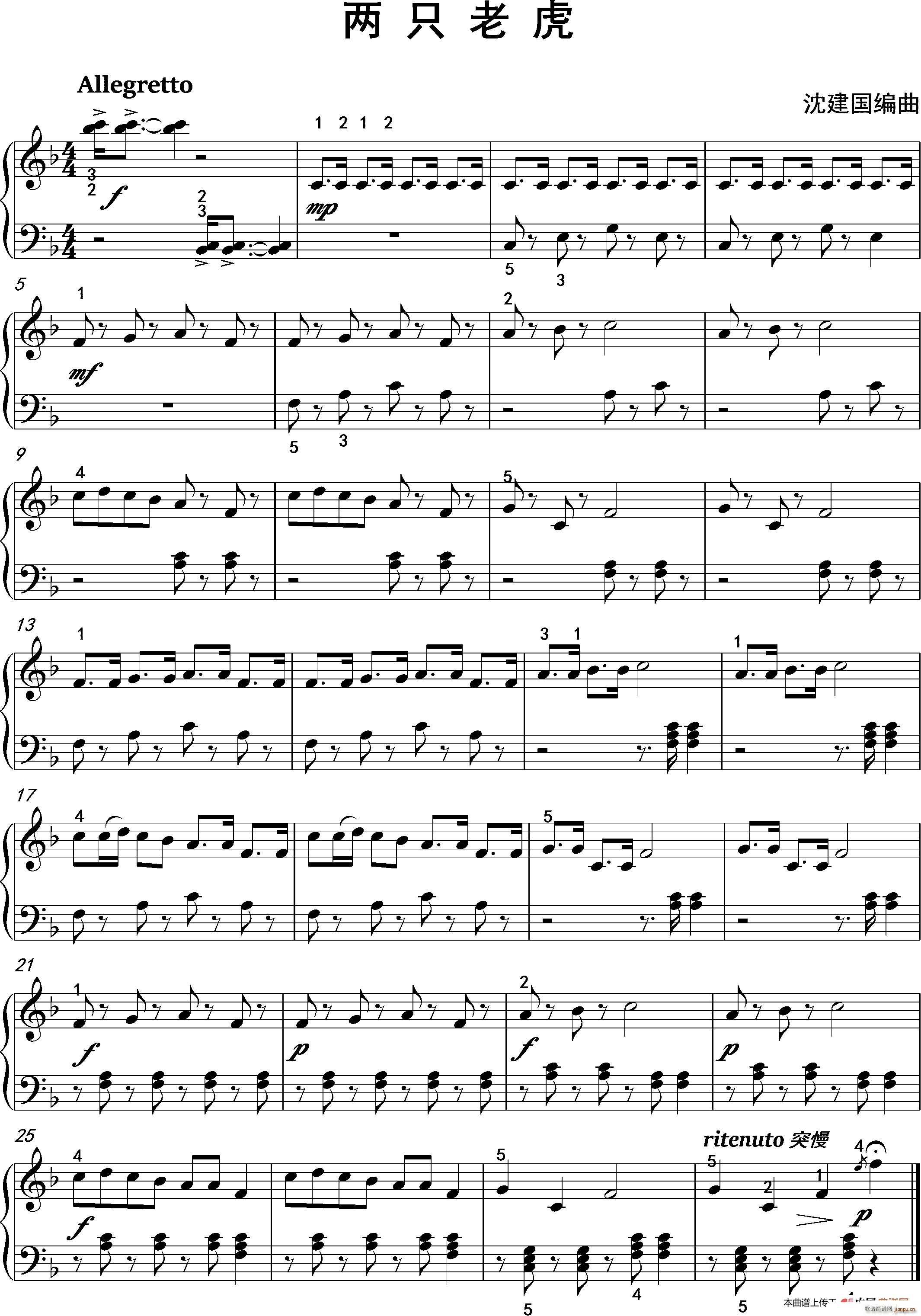 两只老虎（沈建国编曲版）1