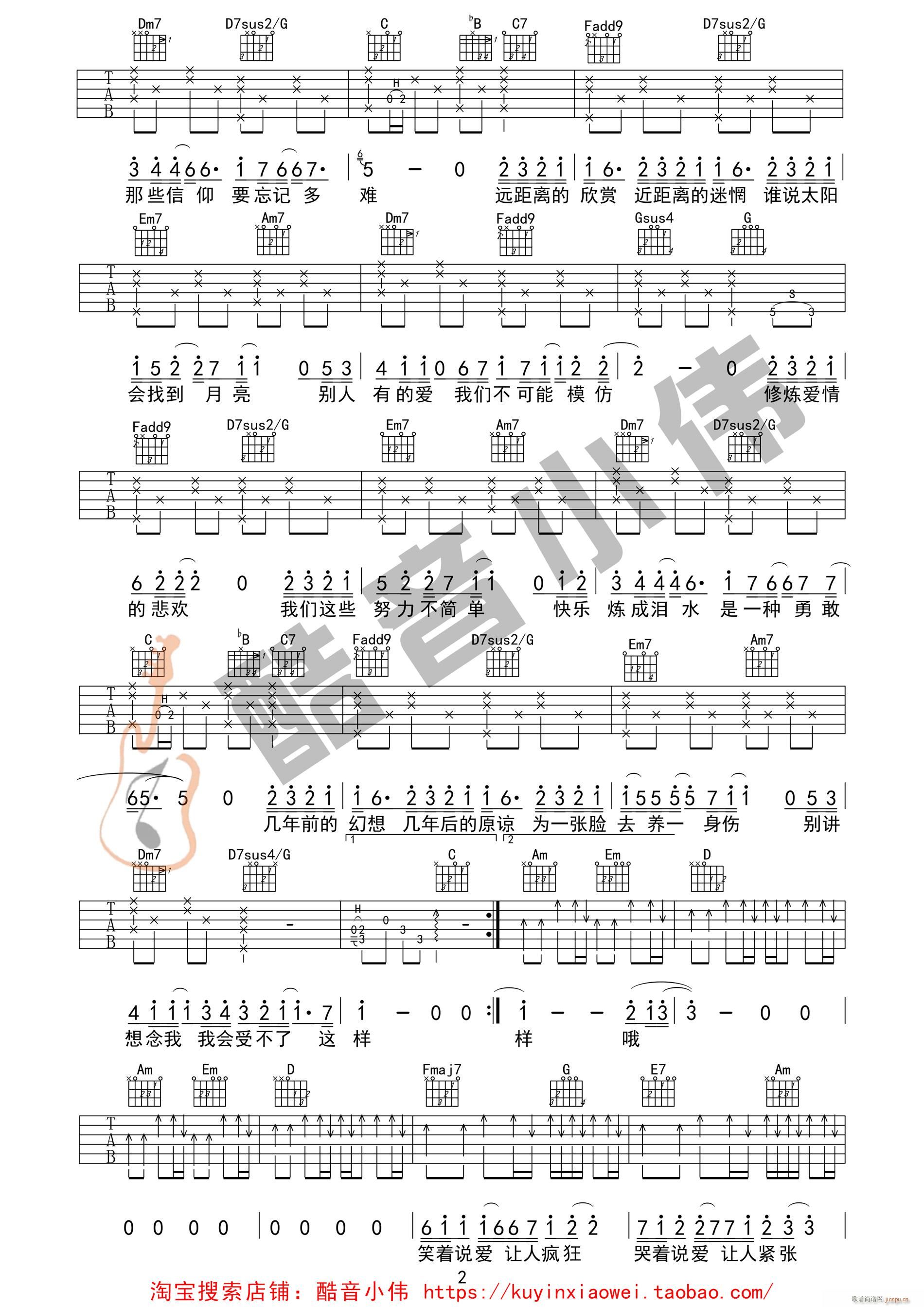 《修炼爱情》C调超原版中级版（ 编谱）_林俊杰2