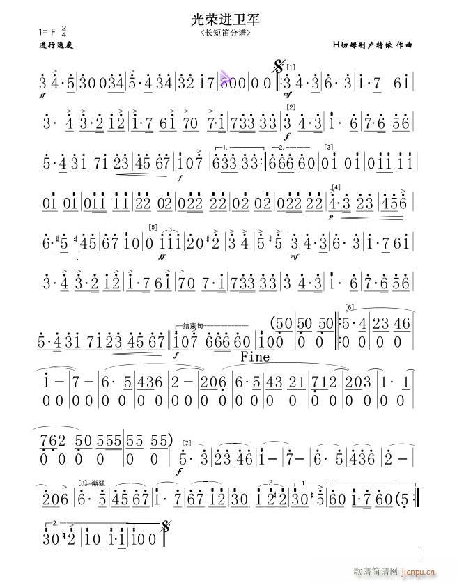 光荣进卫军(长笛分谱)军_H.切姆别卢特依1