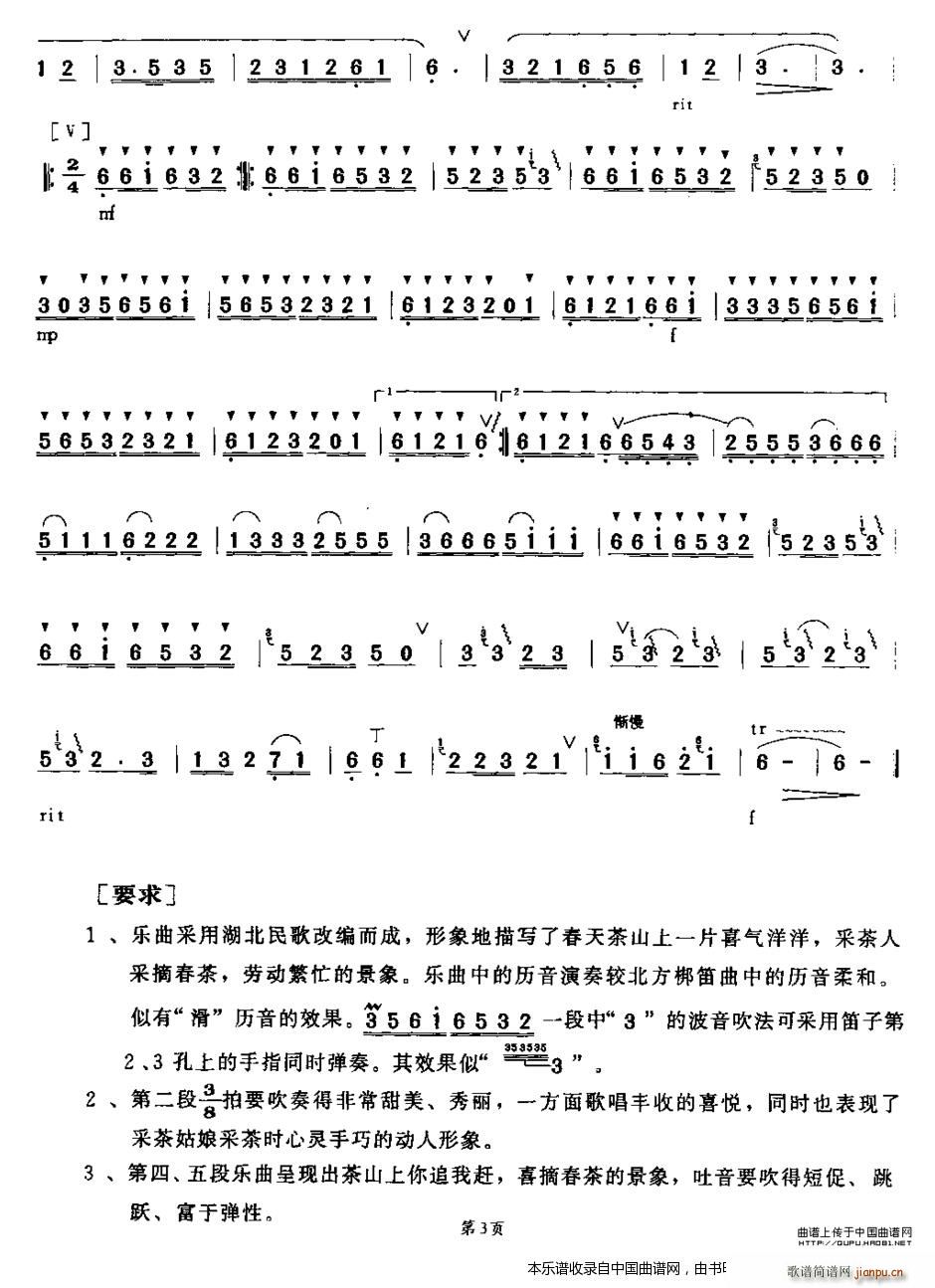 春山采茶 笛子谱3
