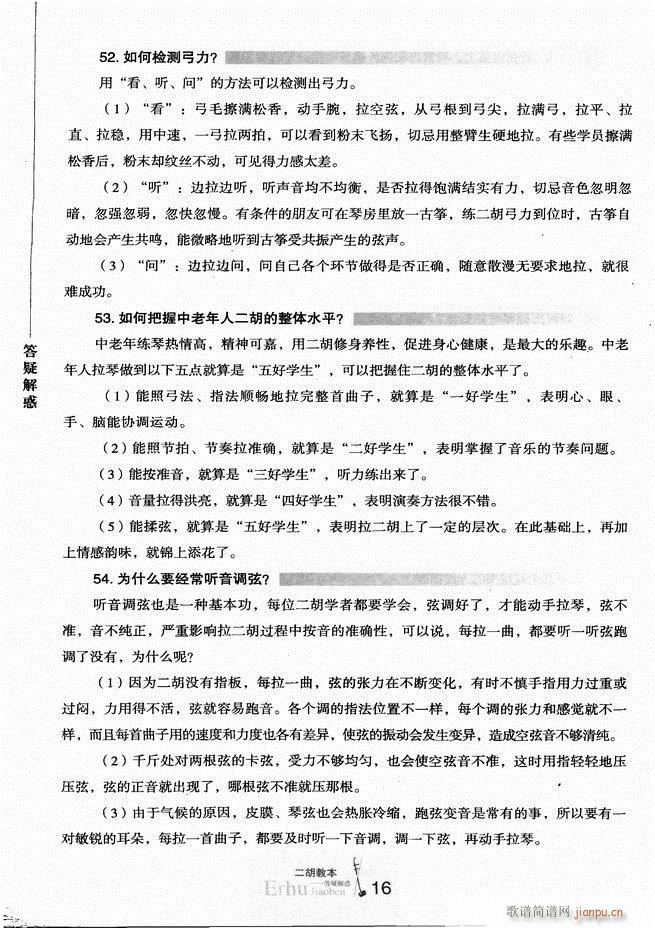 二胡教本 答疑解惑21