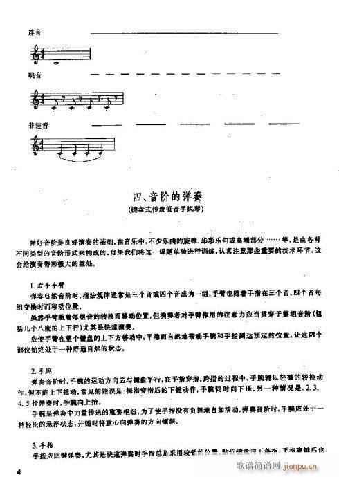 手风琴演奏技巧1-204