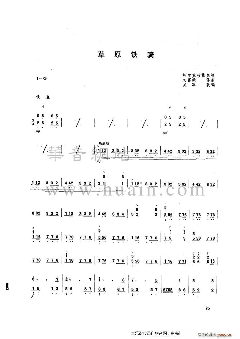 草原铁骑1