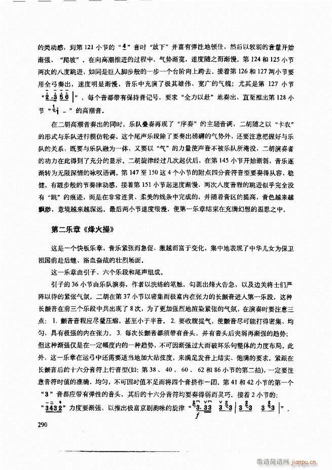 二胡技法与名曲演奏提示241-30750