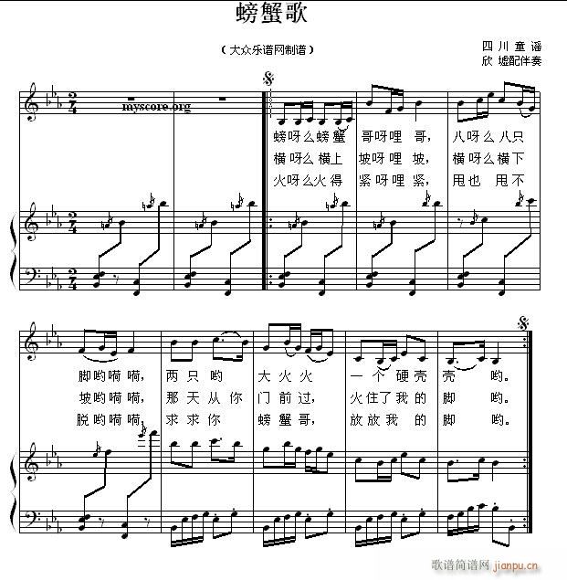儿童歌曲钢琴伴奏 螃蟹歌1