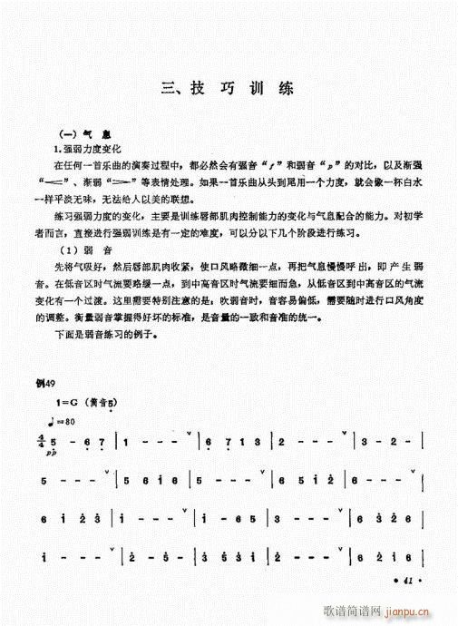 箫吹奏法41-601