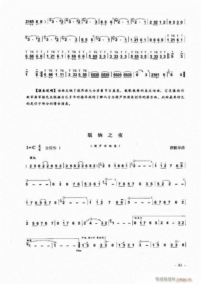 葫芦丝、巴乌实用教程 目录前言1-6022
