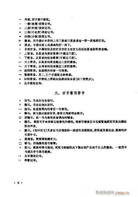 少年儿童二胡教程1-206