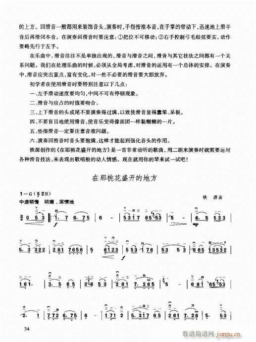 二胡速成演奏法 26-499