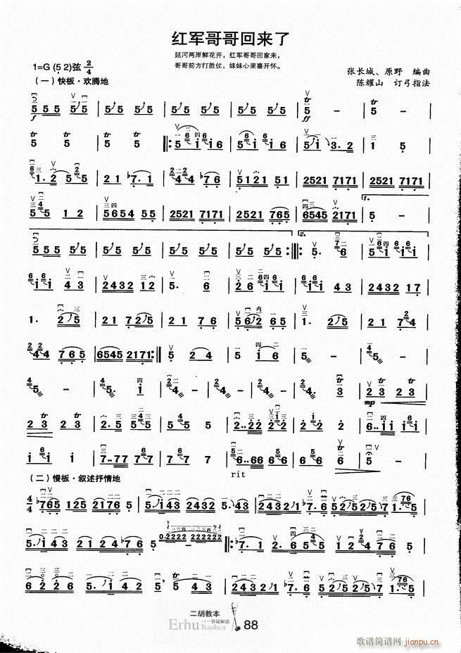 二胡教本 答疑解惑93