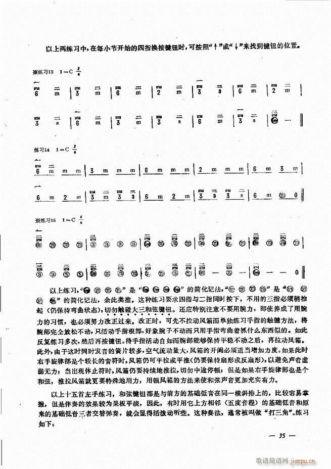 手风琴简易记谱法演奏教程 目录1-6040