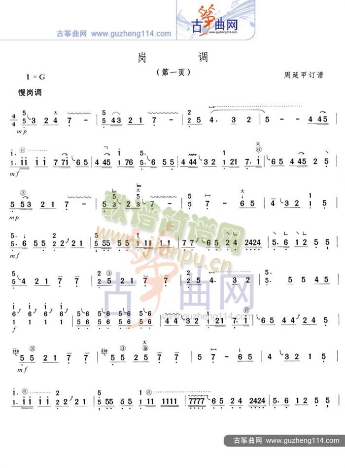 岗调1