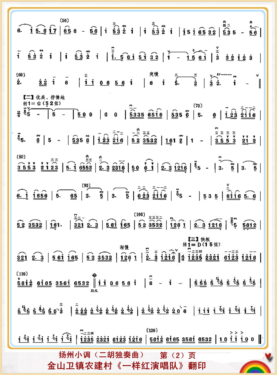 扬州小调（二胡独奏曲）21
