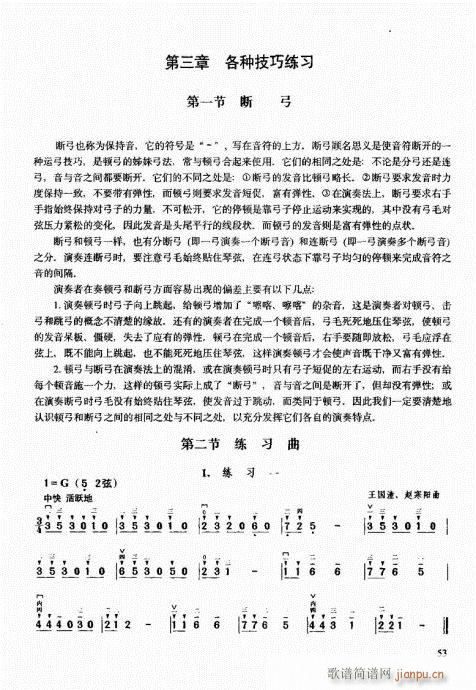 二胡中级教程41-6013