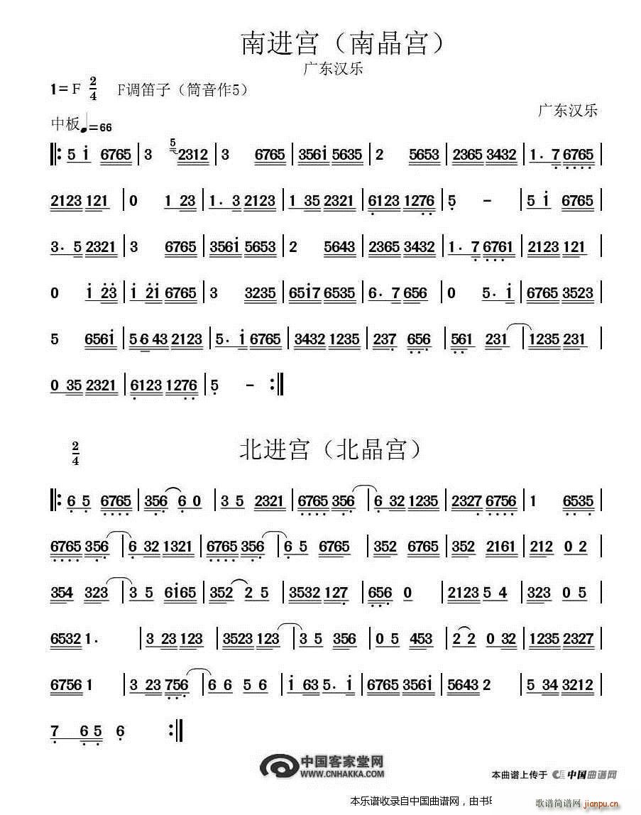 南进宫―北进宫(广东汉乐) 笛子谱1