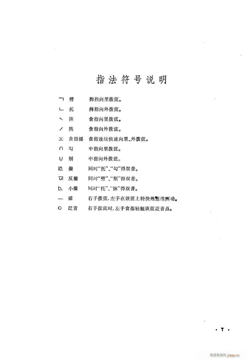 祖国一片新面貌（筝独奏）_焦金海7