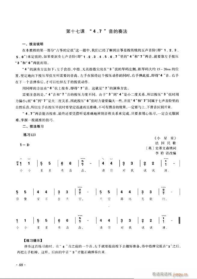 古筝基础教程三十三课目录61-12028