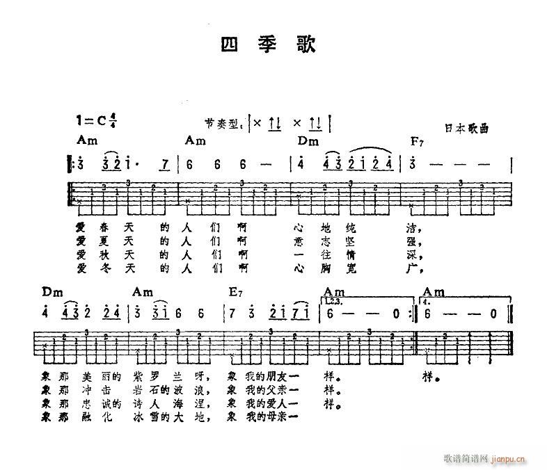 四季歌（吉他弹唱）3