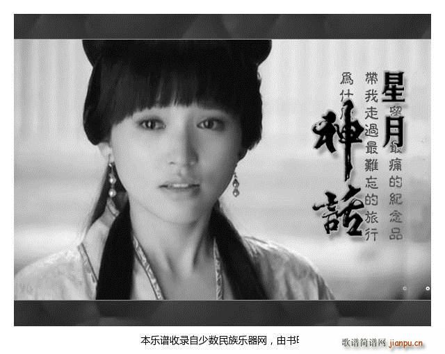《星月神话》葫芦丝2
