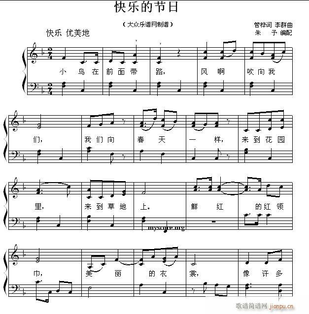 少儿歌曲钢琴伴奏 快乐的节日1