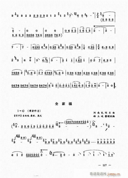 简捷实用唢呐教程  （下册）101-12017