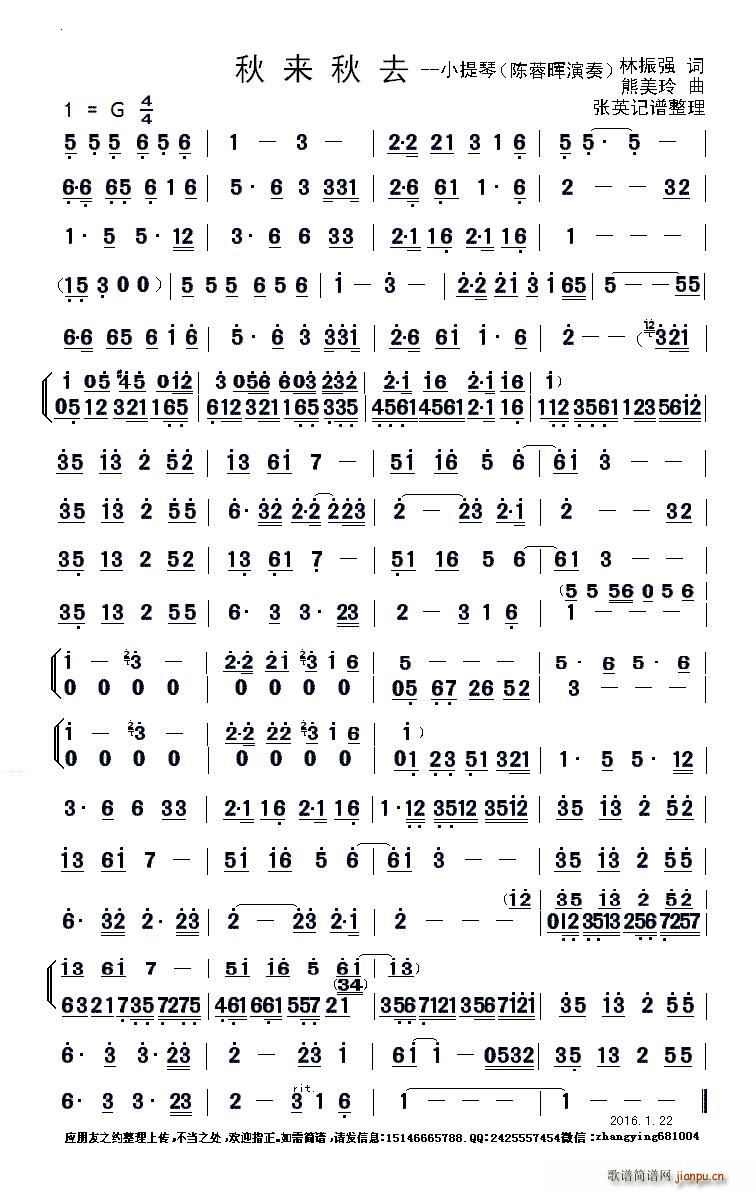 秋来秋去（小提琴（ 演奏））_陈蓉晖1