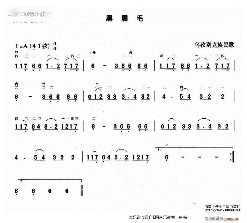 黑眉毛-乌孜别克族民歌1