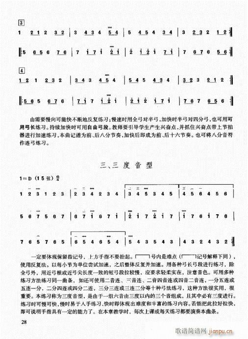 二胡快速入门通用教程21-408