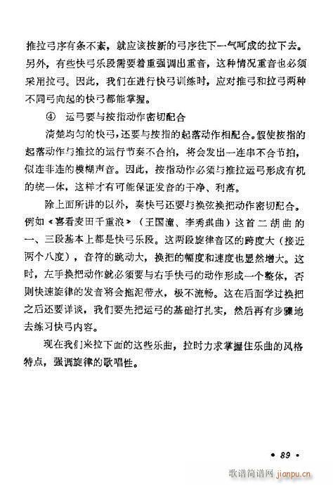 学二胡80-1009