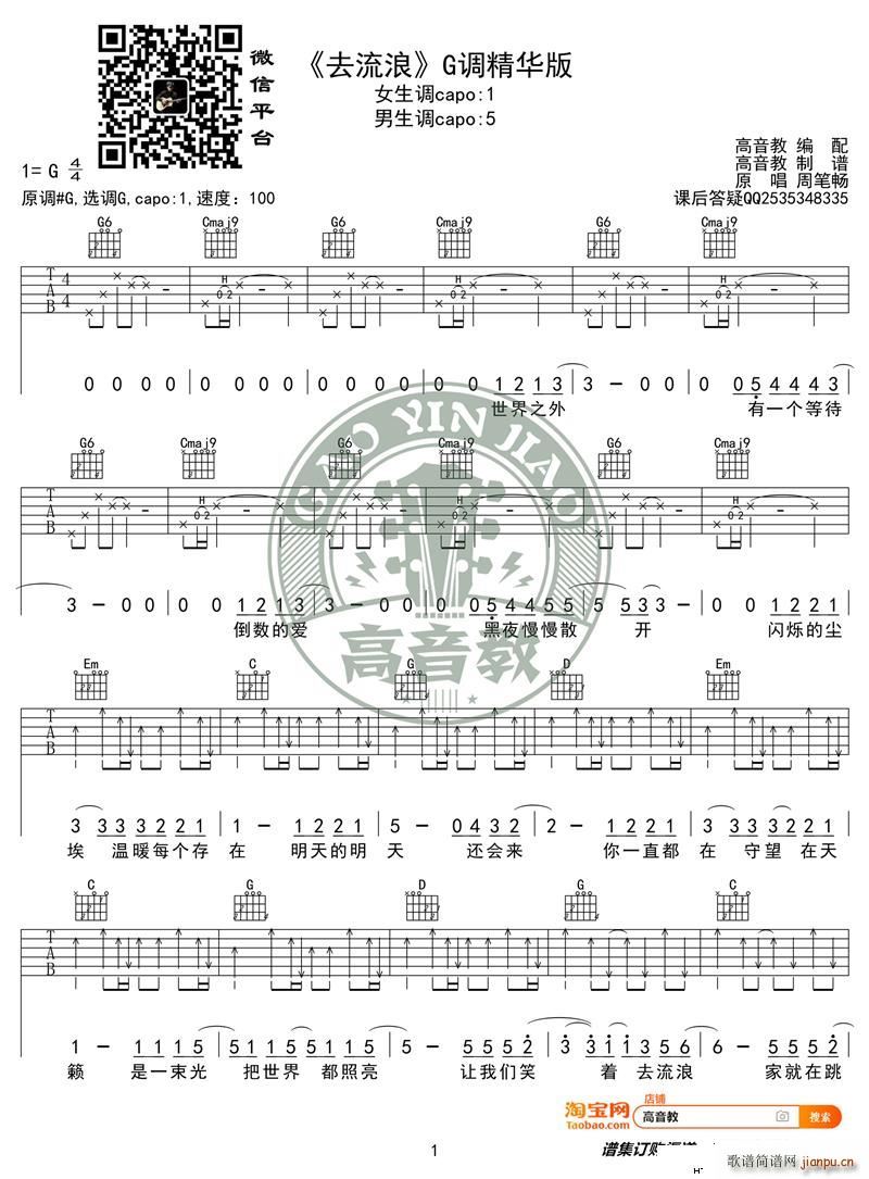 《去流浪》 G调精华版 周笔畅 高音教编配 流浪地球推广曲1