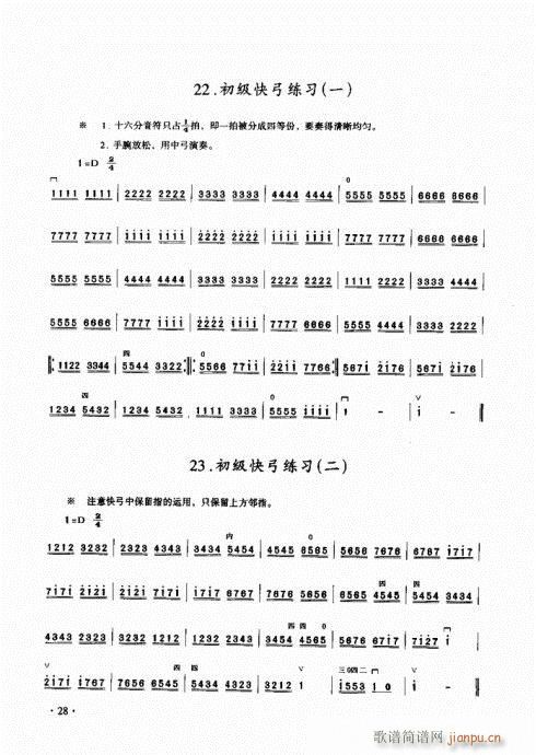 二胡初级教程21-408