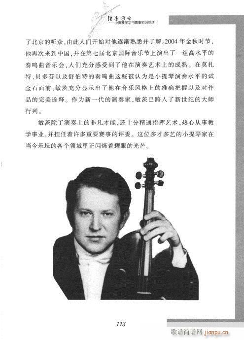 弦音回响  小提琴学习与演奏知识综述101-12013