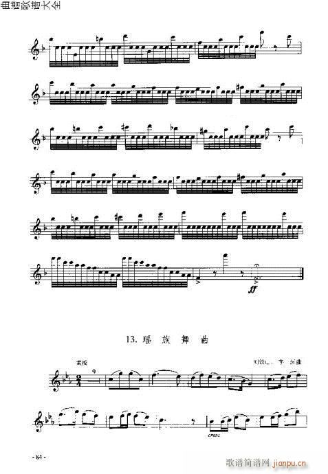 长笛入门与演奏81-94页4