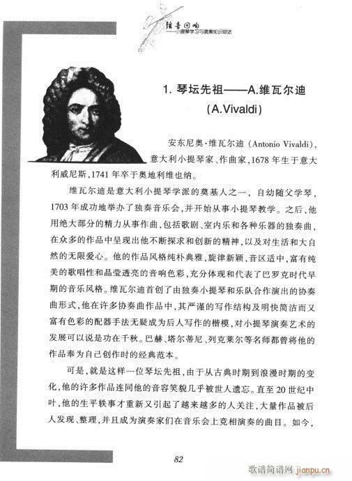 弦音回响  小提琴学习与演奏知识综述81-1002