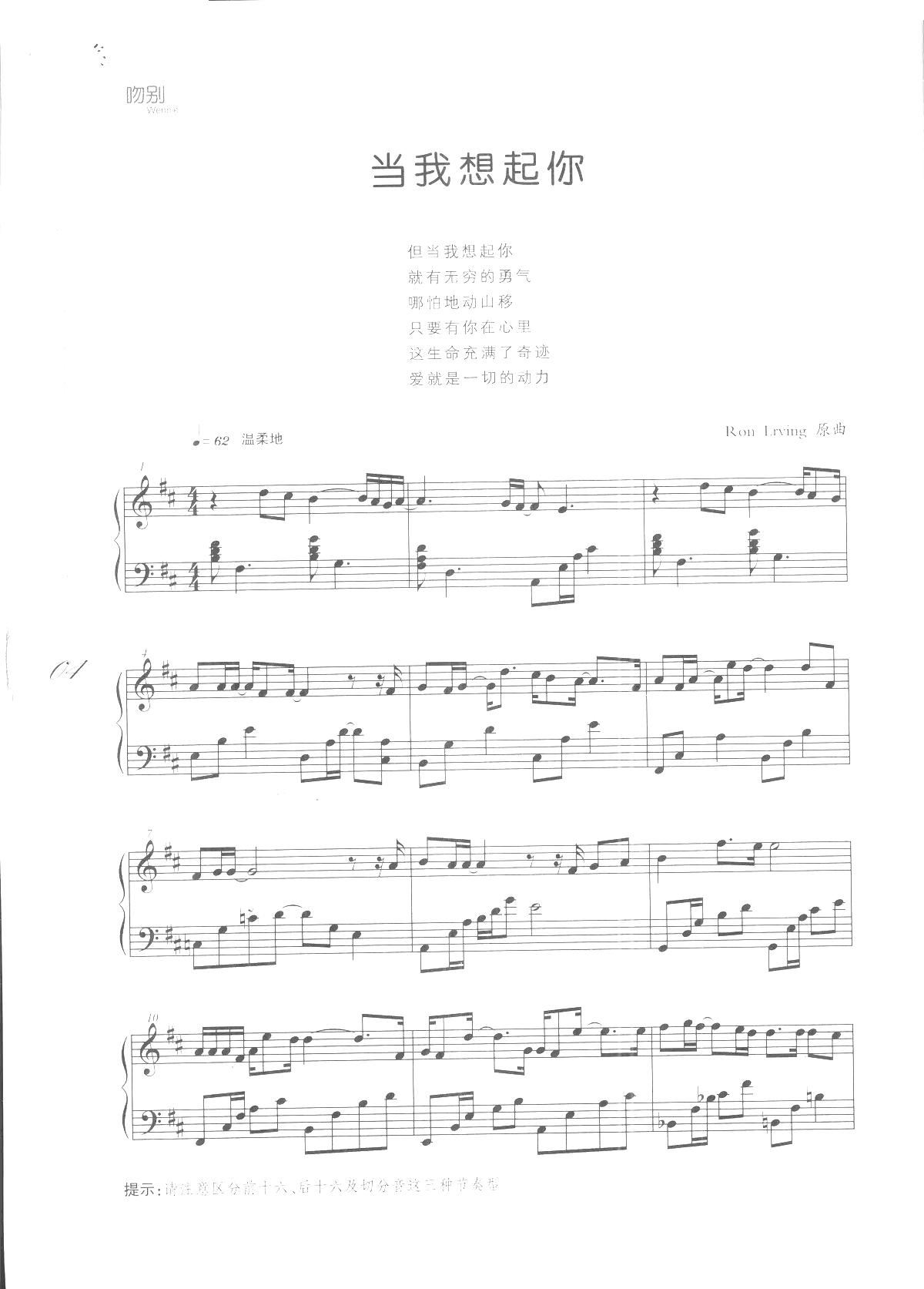 当我想起你(《吻别 歌曲改编的钢琴曲》)_张学友1