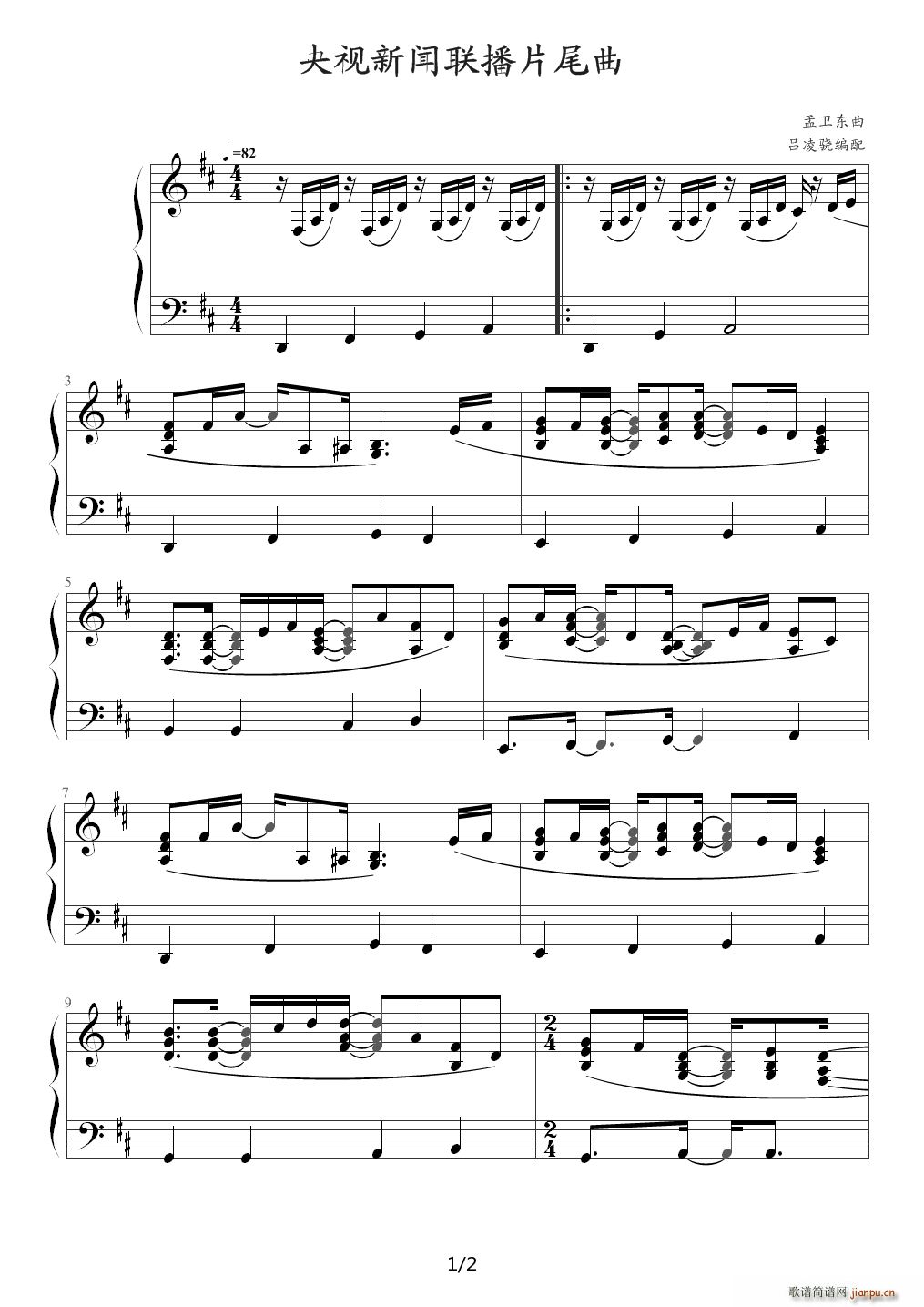 新闻联播片尾曲 D调1