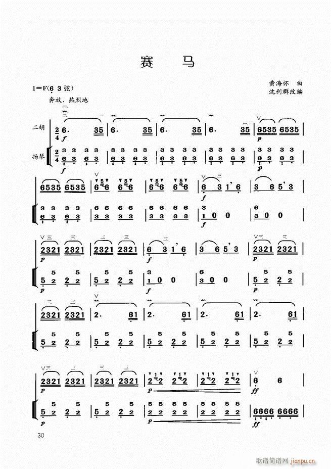 二胡教程目录1-6033