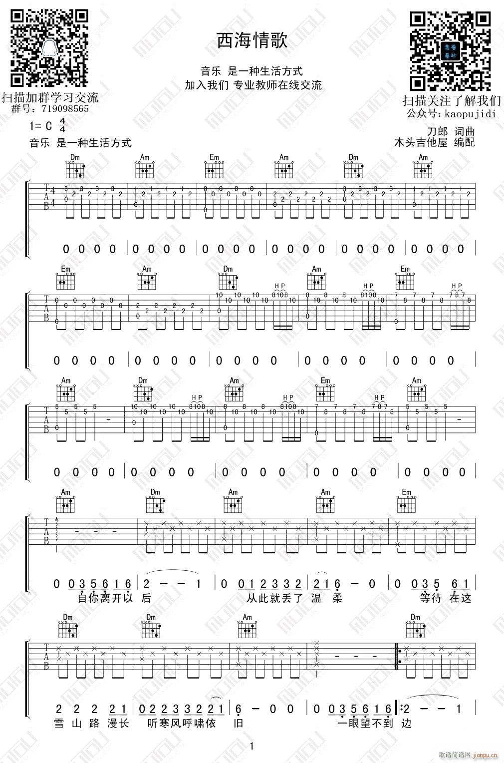 西海情歌 ( C调指法原版编配)_刀郎1