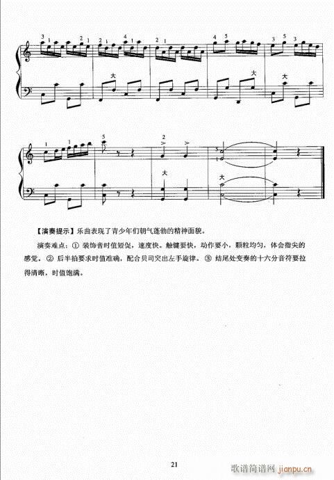 手风琴考级教程21-401