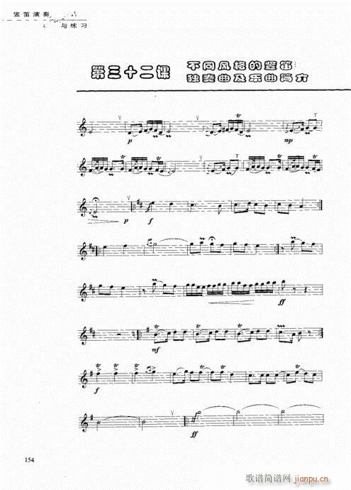 竖笛演奏与练习148-15814