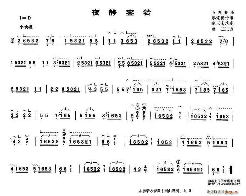 夜静銮铃(版本二)1