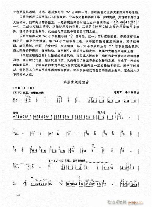 二胡高级教程121-1404