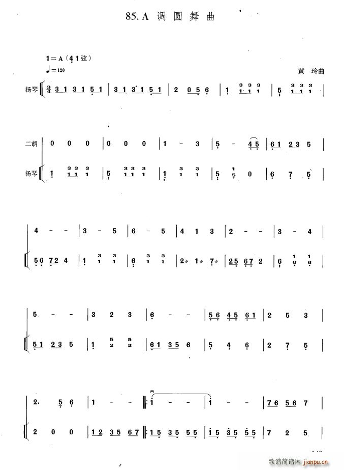 A调圆舞曲（扬琴伴奏谱）1