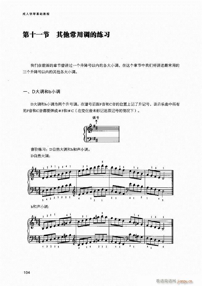 成人钢琴基础教程81-14124